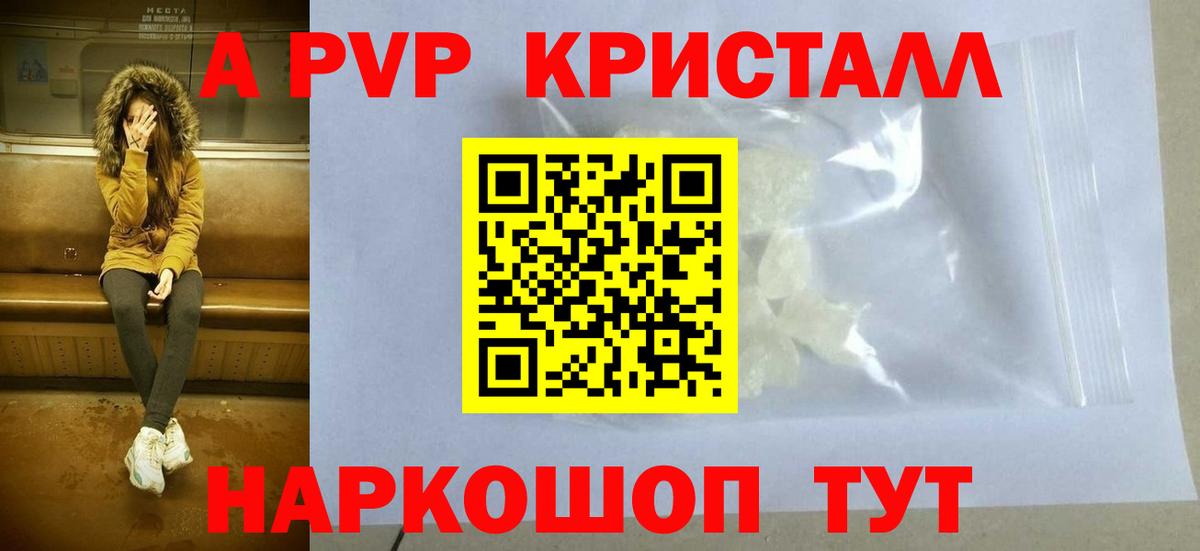 Alpha-PVP СК  A-PVP  Белебей  A PVP Crystall 