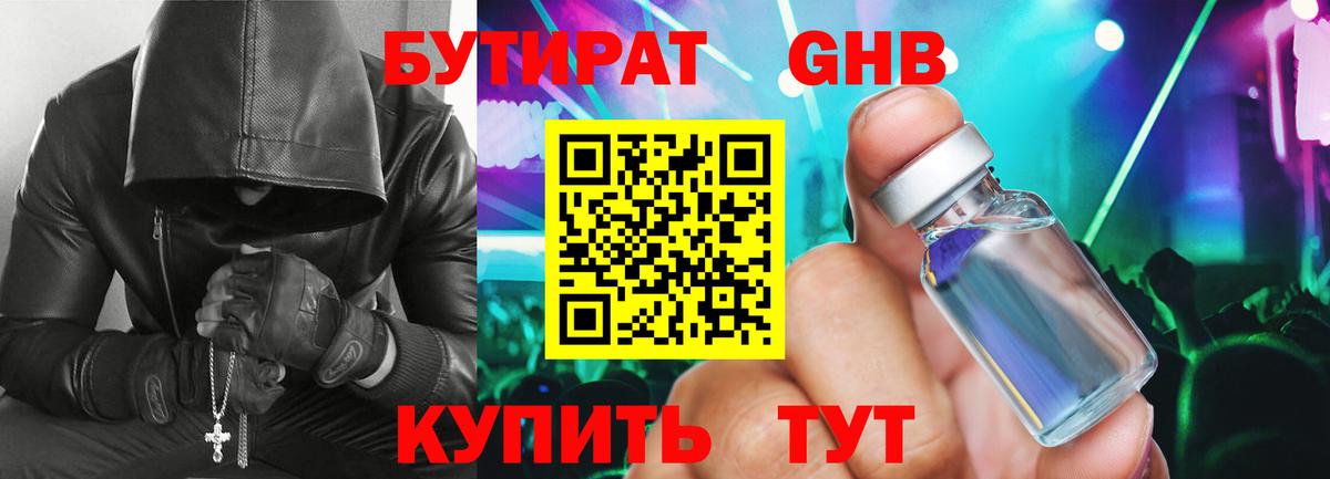 БУТИРАТ бутандиол  Вход с VPN  Белебей 