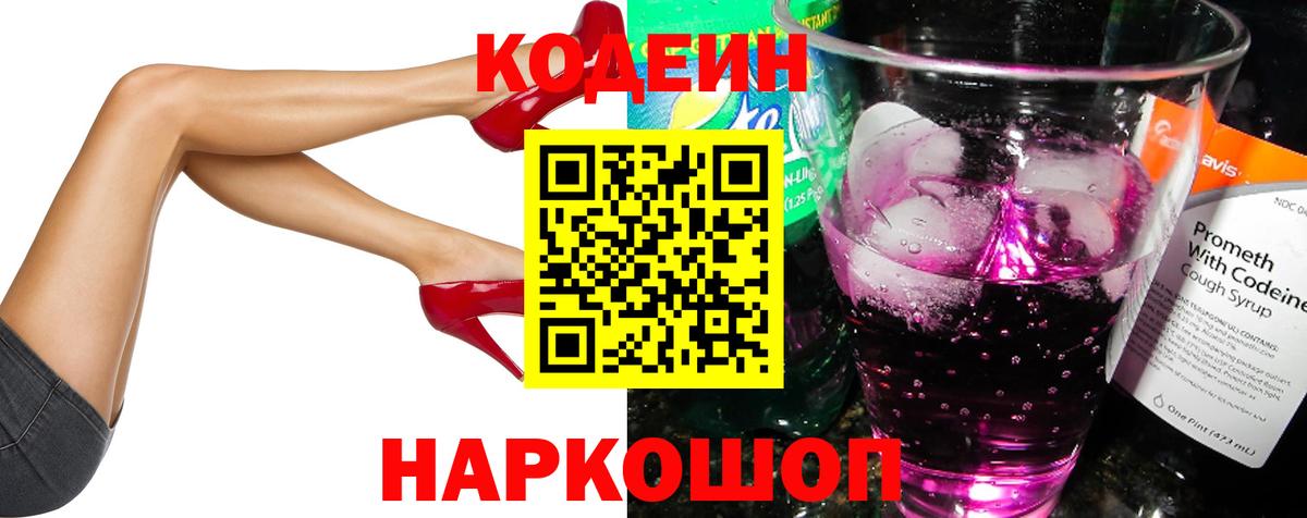 Кодеиновый сироп Lean Purple Drank  Вход с VPN  Кодеин Purple Drank  Белебей 