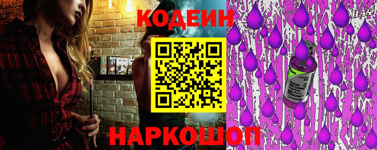 Кодеиновый сироп Lean Purple Drank  Белебей  Кодеиновый сироп Lean напиток Lean (лин) 