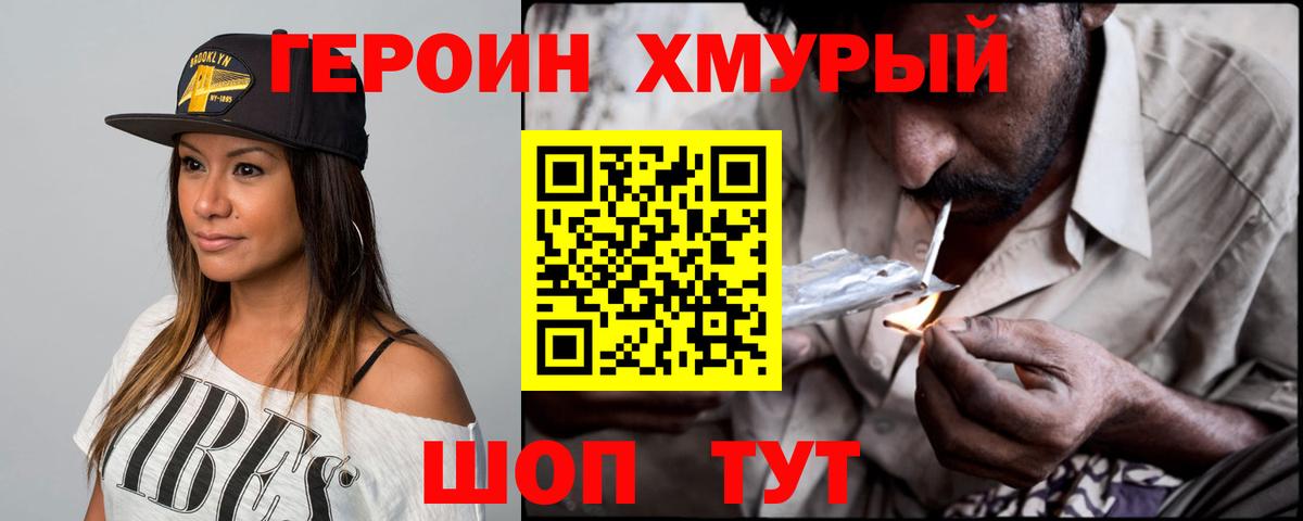 ГЕРОИН хмурый  Белебей 