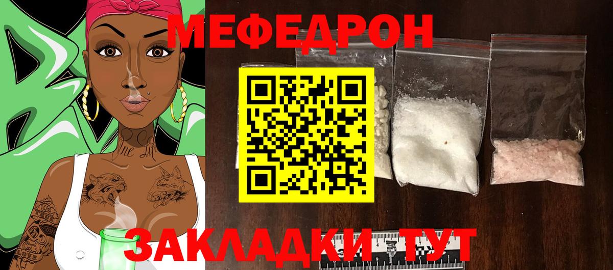 Меф мяу мяу кристаллы Белебей