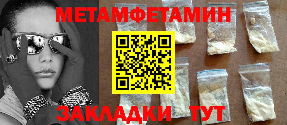 Первитин Methamphetamine Белебей