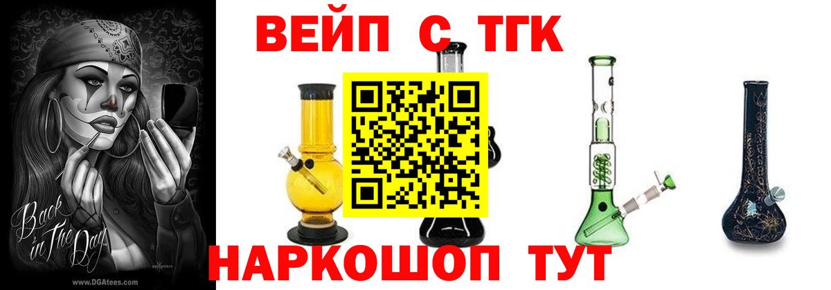 Белебей  ТГК вейп  купить наркотики цена  Вход с VPN  Дистиллят ТГК вейп 